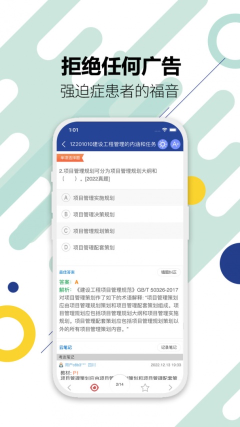 一级建造师考试app