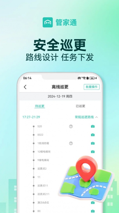 管家助手软件