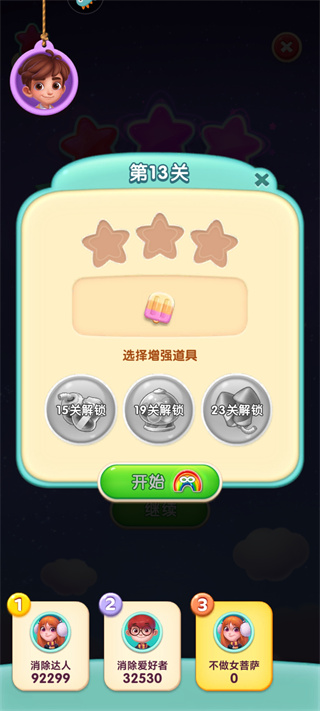 宾果消消消应用宝版