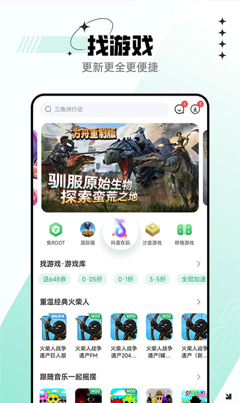 7723游戏盒最新版