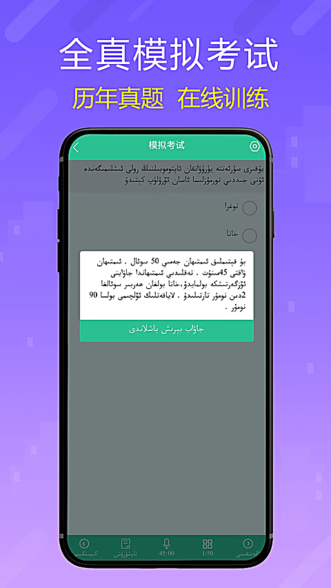 维语学车证app