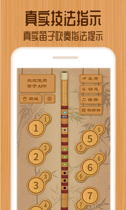 笛子教练app
