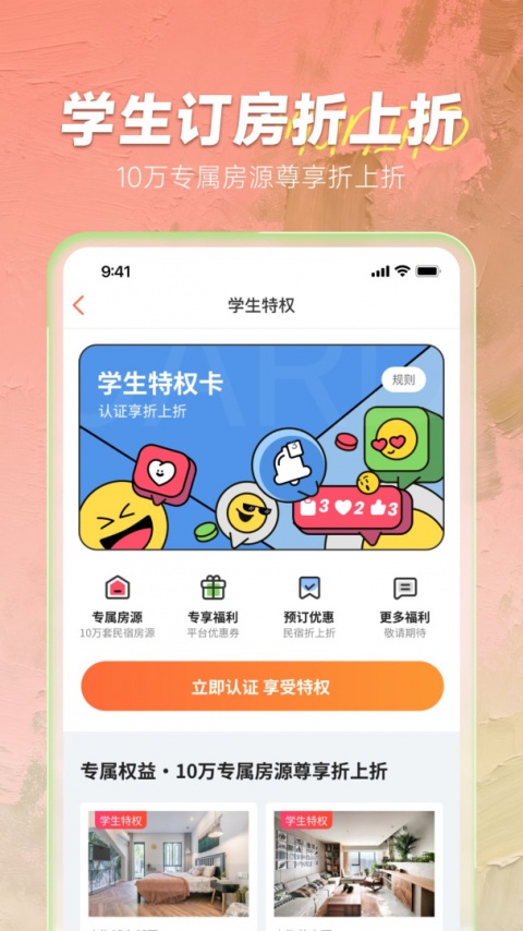 木鸟民宿短租app