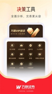 万联证券app