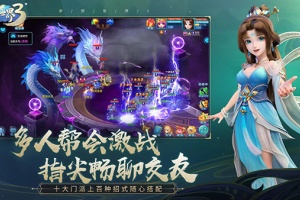 梦想世界3手游