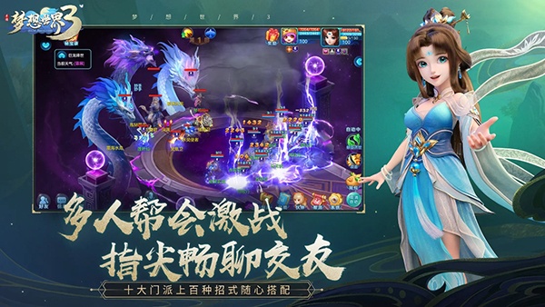 梦想世界3手游