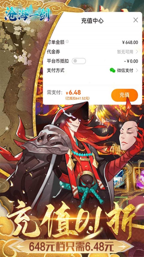 沧海一剑（BT真0.1折无限充）