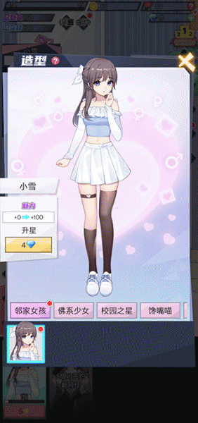 我的网红女友养成计划手游