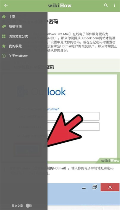 wikiHow中文版app