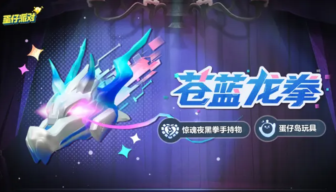 蛋仔派对华为版