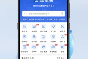 建设通app