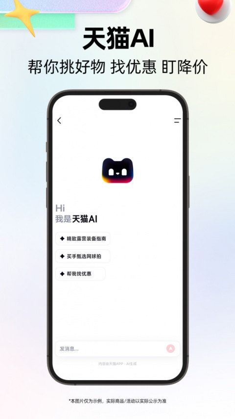天猫商城app