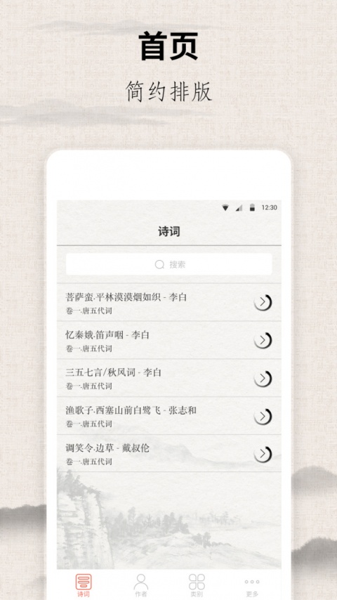 宋词三百首app