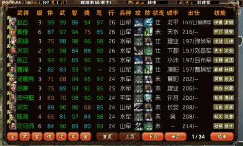 三国志霸王的梦想最新版