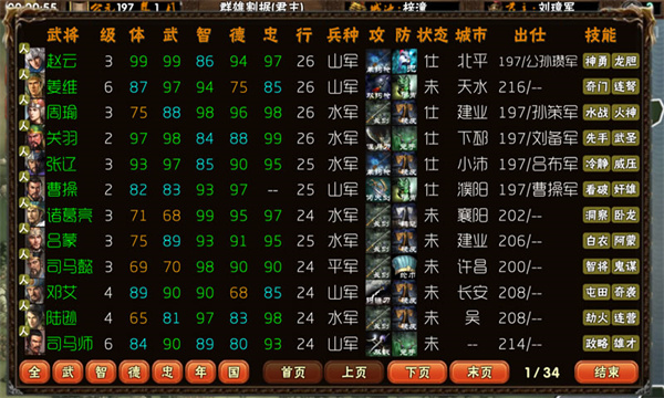 三国志霸王的梦想最新版