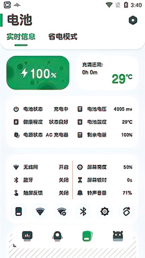 强力监测app最新版