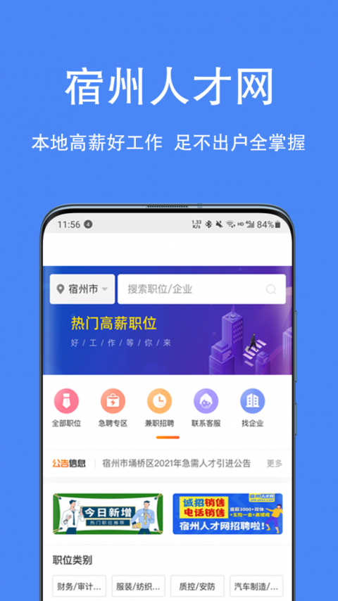 宿州人才网手机版