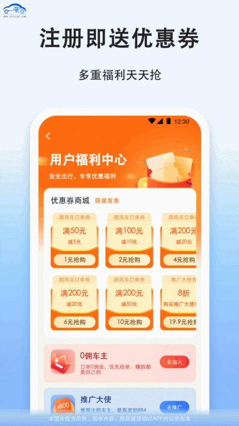 拼车app