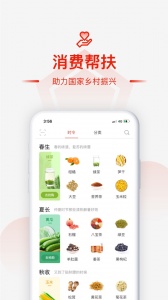 央企消费扶贫app