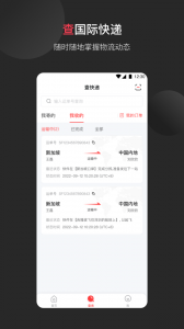 顺丰国际快递app