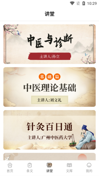 伤寒论查阅app官方版