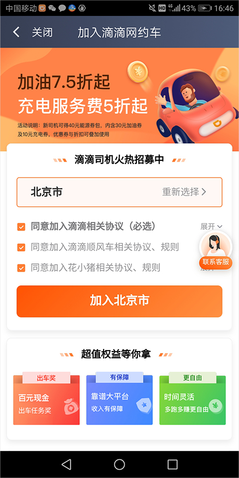 滴滴打车司机版(滴滴车主)