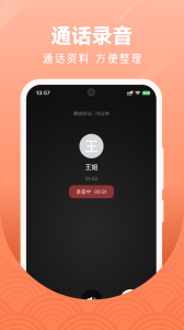 微微网络电话官方版