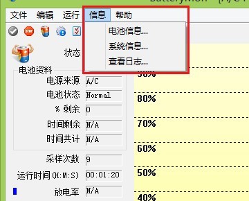 BatteryMon笔记本电池校正修复工具