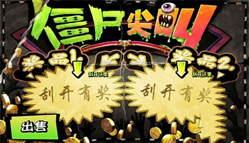 僵尸尖叫内置MOD修改器版