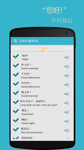 基础英语口语手机版