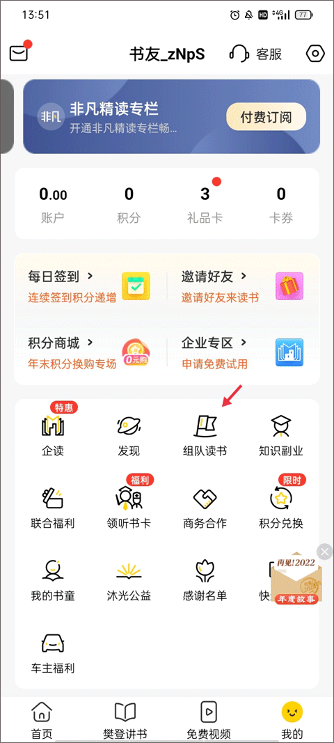 樊登读书app