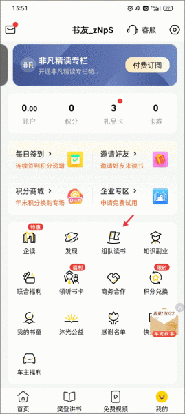 樊登读书app