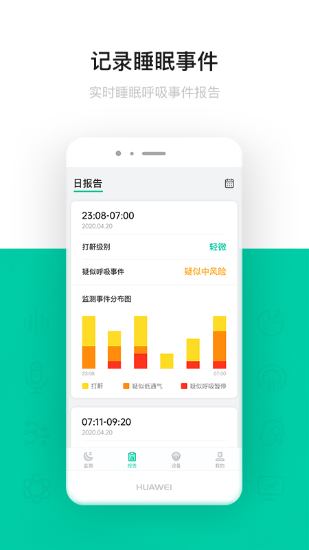 呼噜圈呼吸监测官方版