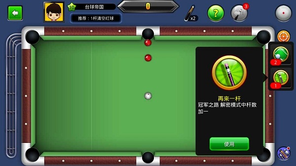 台球世界腾讯版