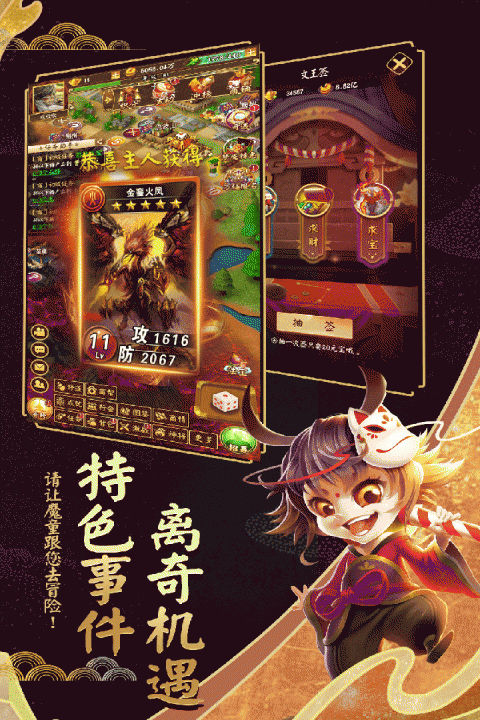 富甲封神传应用宝版