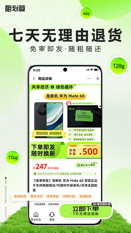 租机宝最新版