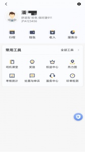 桔子出行司机端最新版