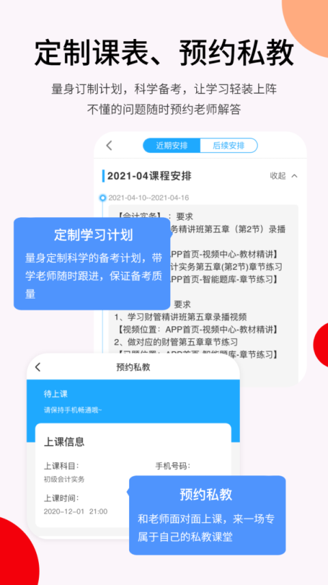卓考网校app最新版