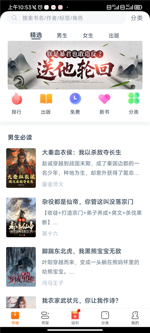 松鼠阅读大字版