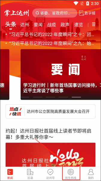掌上达州app
