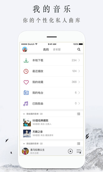 雪域音乐app
