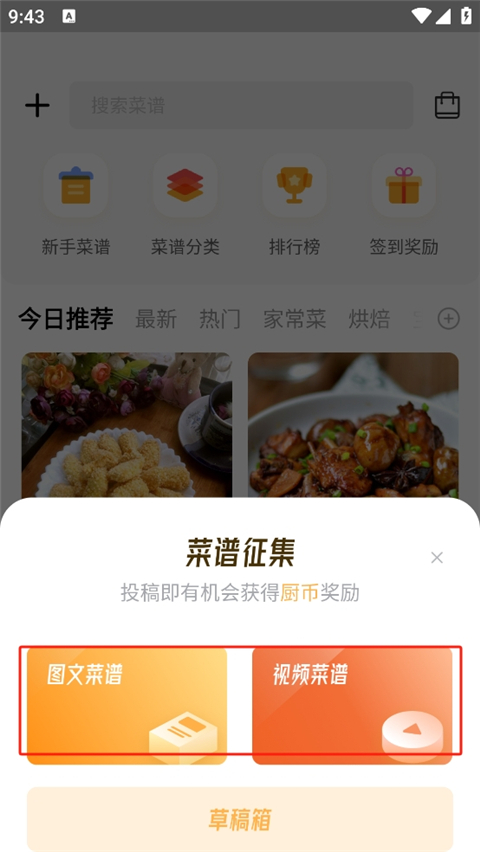 网上厨房app