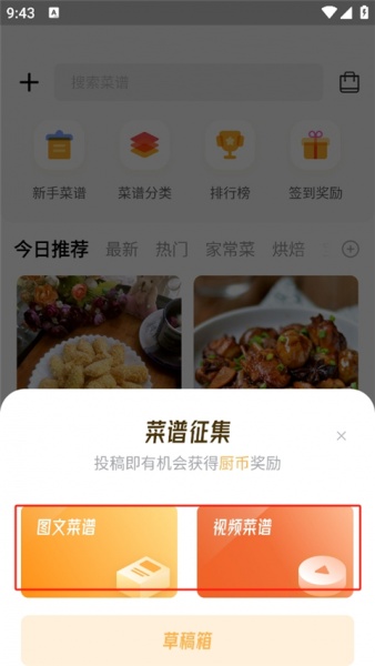 网上厨房app