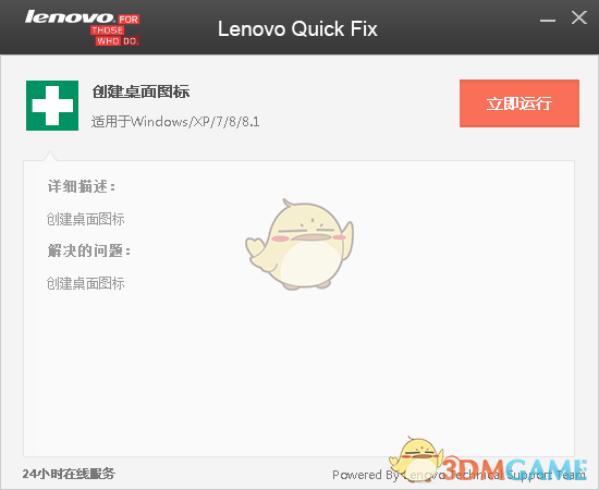 Lenovo Quick Fix