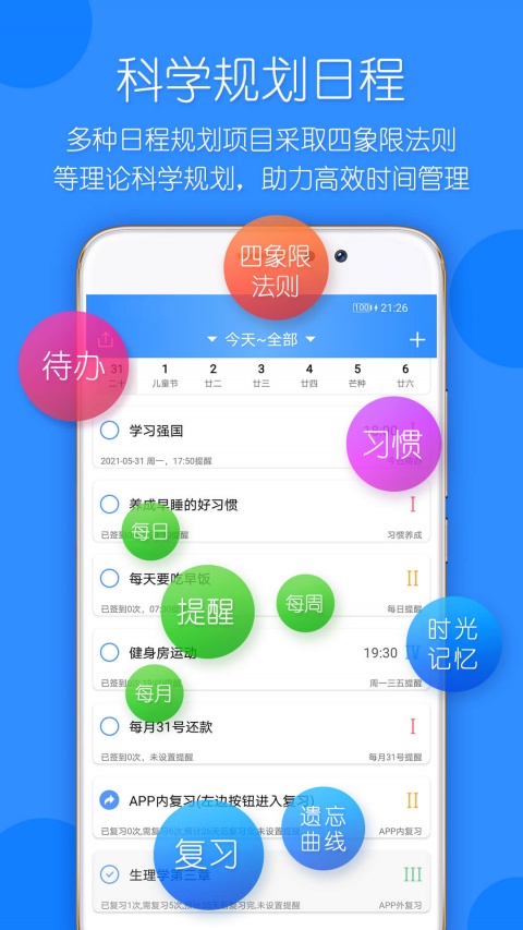 时光计划app
