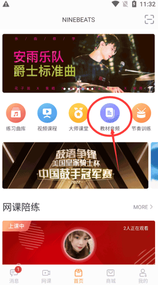 九拍陪你练app