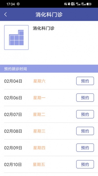 上海中山医院app