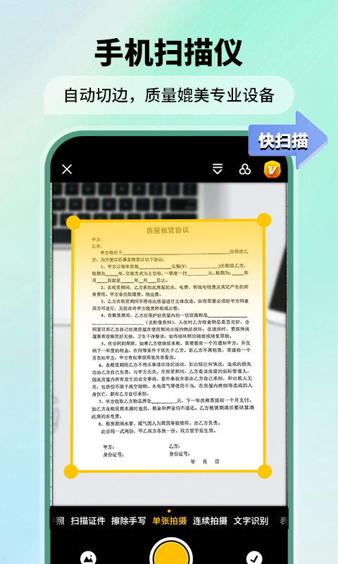 极速扫描仪app