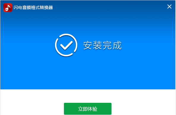 闪电音频格式转换器免费版