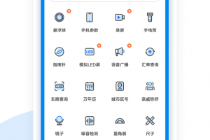 常用工具大全app